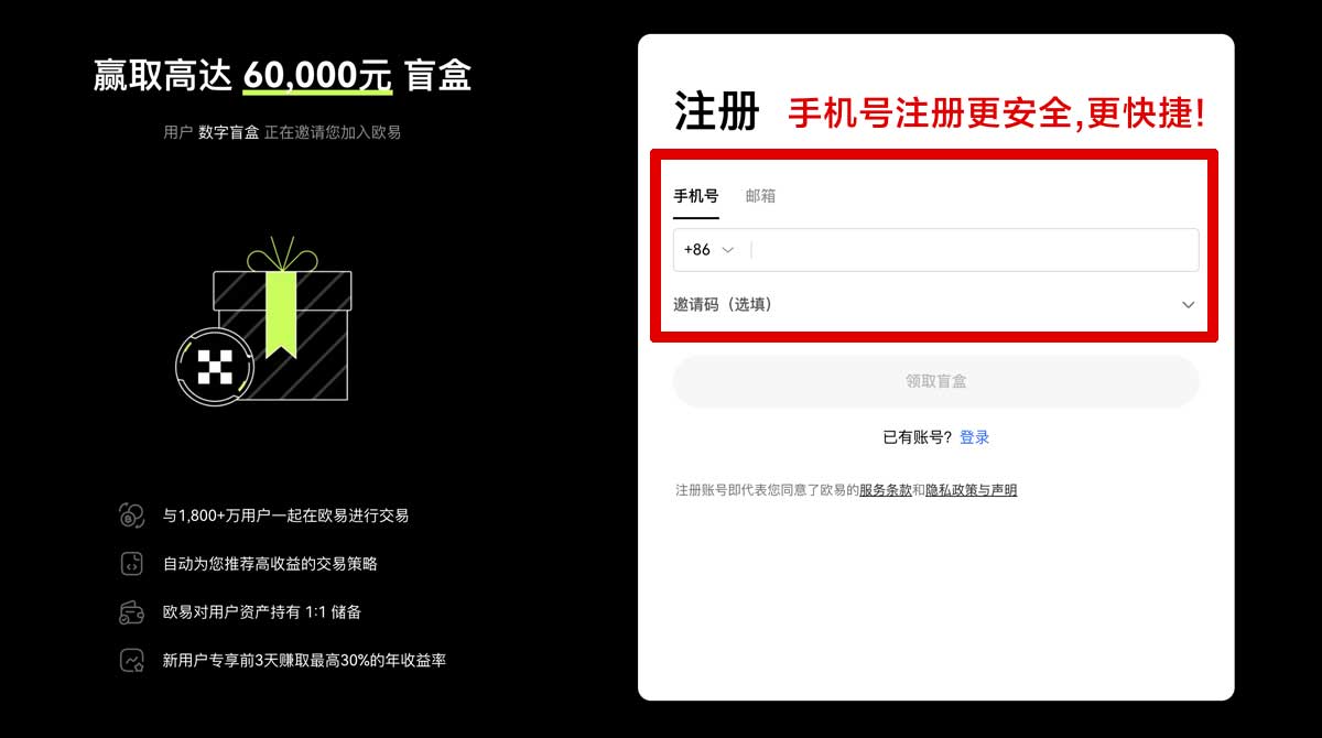注册欧交易所app下载_易欧app账户步骤